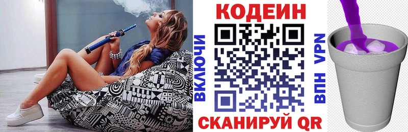 Кодеиновый сироп Lean Purple Drank  Купить где  Отрадное 